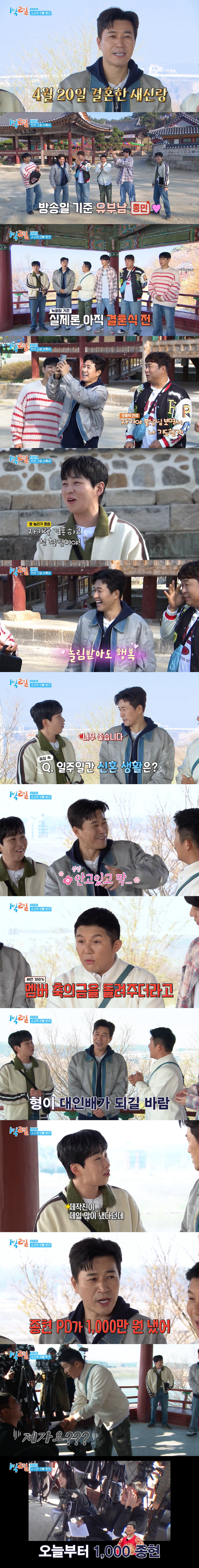 '새신랑' 김종민, 축의금 걱정하더니...PD가 1000만원 냈다? "멤…
