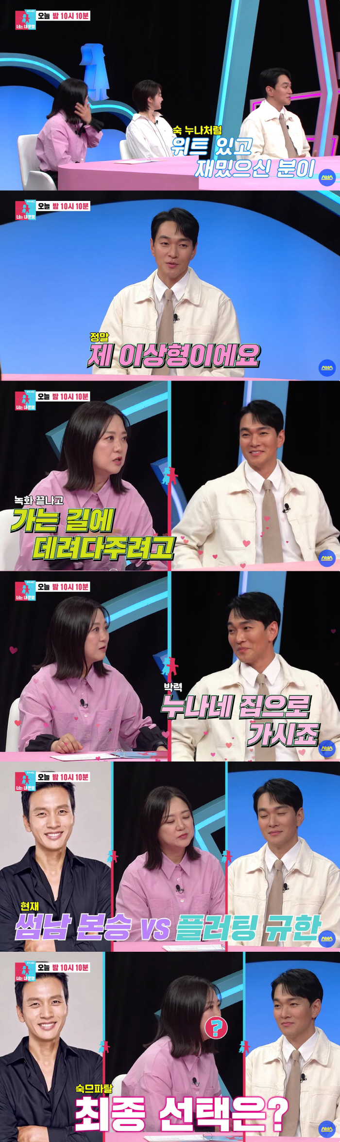 '유정과 결별' 이규한 "내 이상형은 김숙"..구본승과 삼각관계 형성('동상이몽2')
