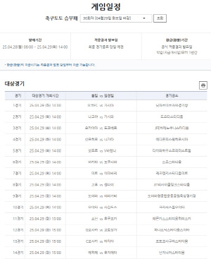'총 환급금 약 66억 원 1등 적중자 197명 발생'…스포츠토토, 축구토토 승무패 29회차 적중결과 발표