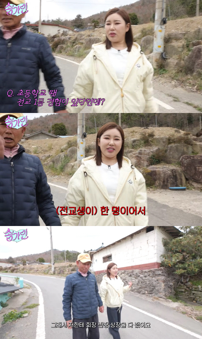 송가인, 전교 1등 회장 출신이었다 "전교생이 딱 한명, 상장·선물 다 …
