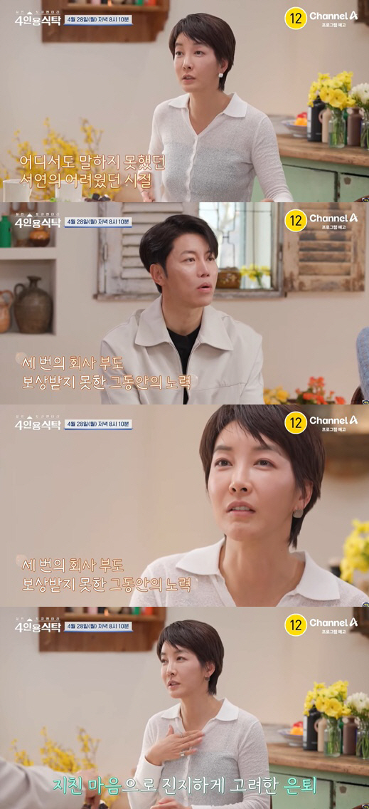 진서연 "광고 12개 찍고 돈 못 받아..3번 부도에 은퇴 고민" ('4…