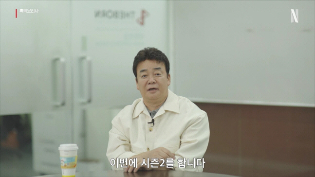 [공식]백종원 논란 의식했나..'흑백요리사2' 측 "10월 공개 사실 아냐"