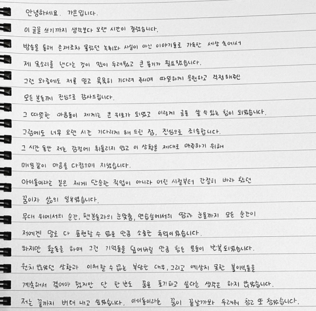 '소속사 대표 강제추행 피해 의혹' 메이딘 가은 "꿈 지키려 참았다"