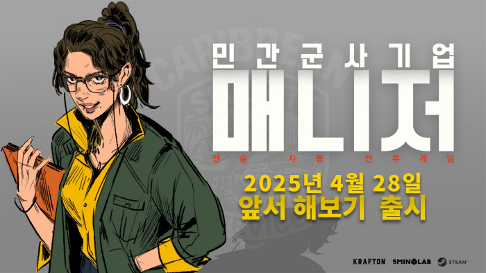 5민랩이 개발한 전술 운영 시뮬게임 '민간군사기업 매니저', 28일 스팀에서 얼리 액세스로 출시