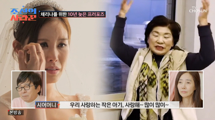 박용근, ♥채리나에 '10년 늦은 프러포즈'…"내 인생의 0순위"('조선…
