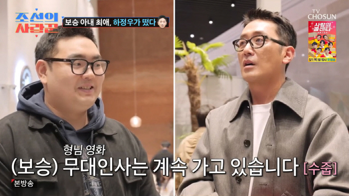 이경실 子 손보승, 최애 하정우 앞 의기소침…"마냥 기분 좋을 리 없지"…