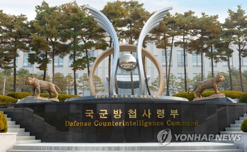 軍, '기밀 유출' 정보사 외부감사 추진…하반기에 8년 만에 진행