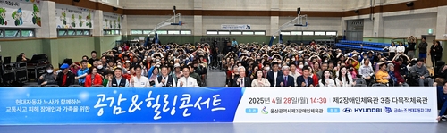 [고침] 지방(현대차 노사, 교통사고 피해 장애인 위한 힐…)