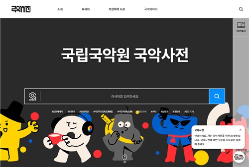 국립국악원, 국악사전 의견 모은다…월례 토론회 개최