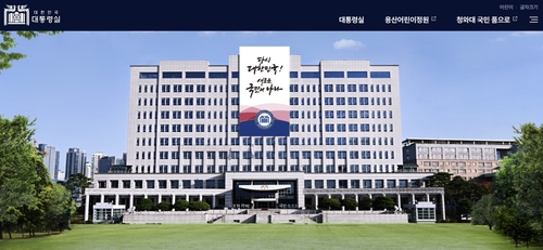 대통령실 홈페이지 복구…尹 관련 내용 삭제
