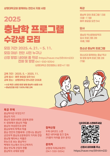 상명대 미래교육센터, 천안시 지원 충남학 프로그램 운영