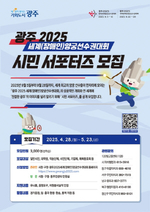 세계양궁선수권대회, 광주시민이 응원합니다