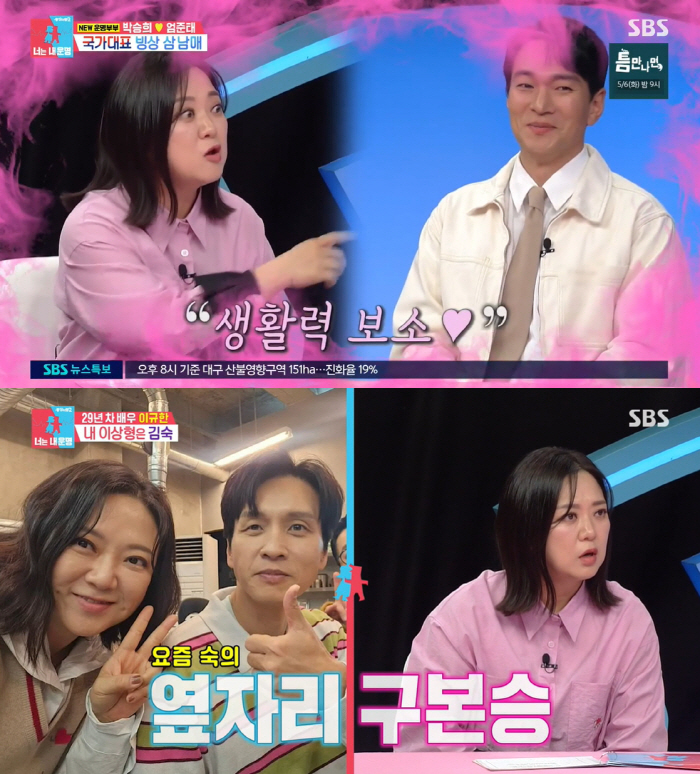 김숙♥이규한 "진짜 마음에 들어" 방송서 눈맞았다...구본승 잠시 지운 …