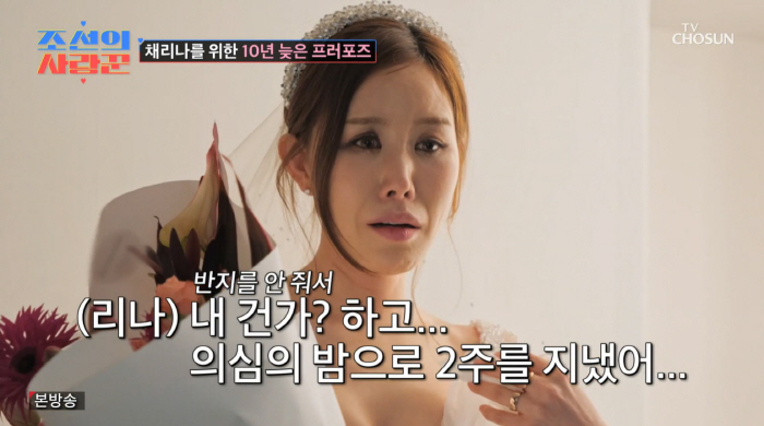 '♥박용근' 채리나, 프러포즈 반지 발견에도 모른 척…"안 줘 의심했다"…
