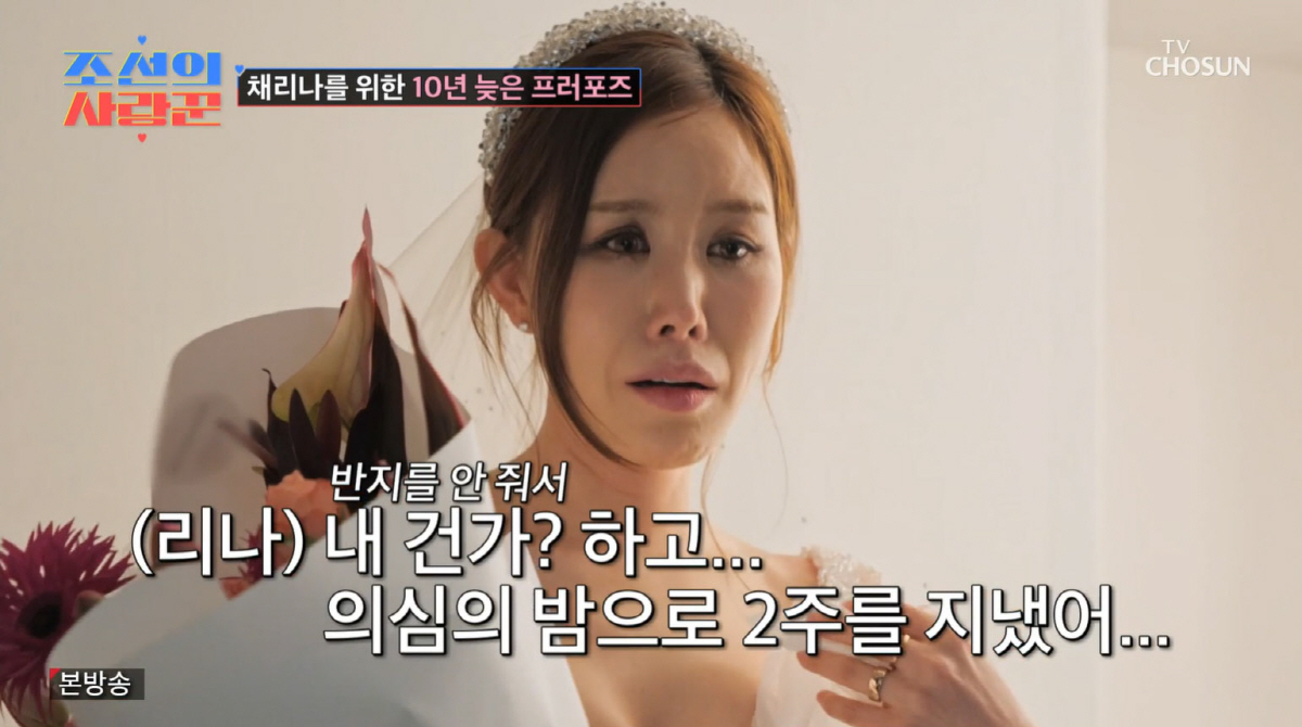 '♥박용근' 채리나, 프러포즈 반지 발견에도 모른 척…"안 줘 의심했다"…