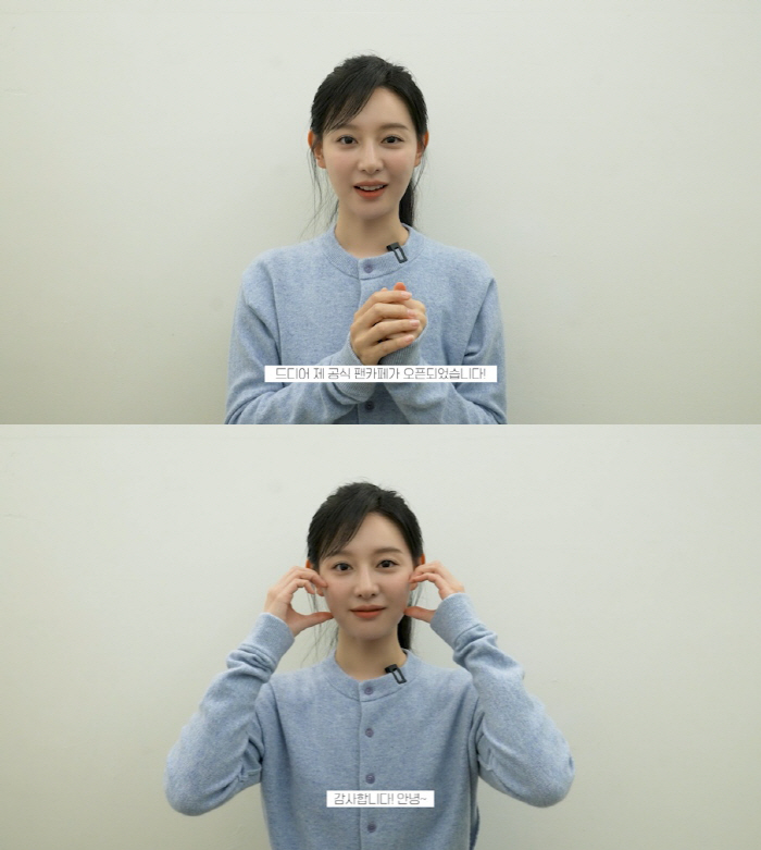 김지원 "다들 깜짝 놀라셨죠?" 새로운 소식 전했다..팬카페 소통 시작