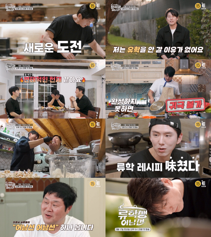 류수영, ♥박하선은 어쩌고…갑자기 요리 유학 떠났다 ('류학생 어남선')
