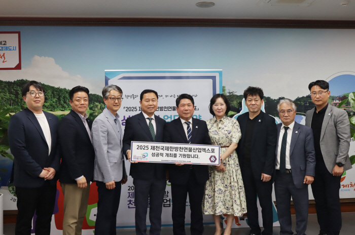 충북청주, 2025제천국제한방천연물산업엑스포 성공 개최 지원을 위한 업무협약 체결