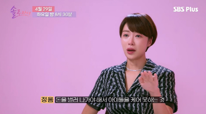 황정음, 싱글 워킹맘 현실 육아에 오열 "子, 지금 나가면 이모가 엄마 된다고" ('솔로라서')