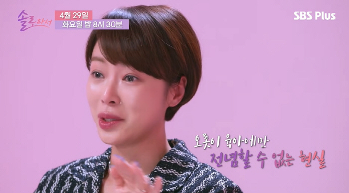 황정음, 싱글 워킹맘 현실 육아에 오열 "子, 지금 나가면 이모가 엄마 …
