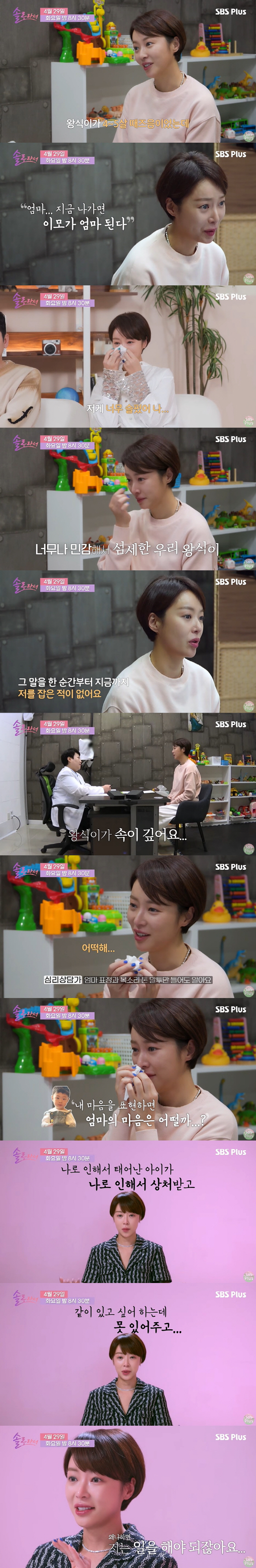 황정음, 싱글 워킹맘 현실 육아에 오열 "子, 지금 나가면 이모가 엄마 …
