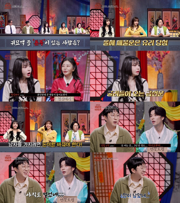 서유리 "남자 복 없다..男 들어오면 돈 나가" 사주에 충격 ('귀묘한이야기')