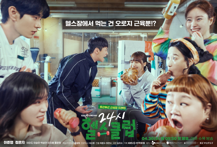 KBS 수목극 바통 이어받은 '24시 헬스클럽' 박준수 감독 "운동 좋아하는 젊은 층 어필"