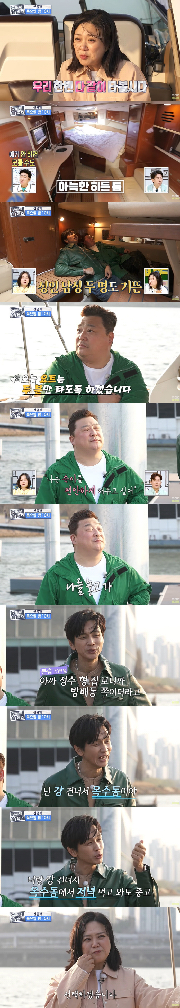 구본승, ♥김숙에 진심인가...드디어 직진 플러팅 "둘이서 저녁 먹자" …