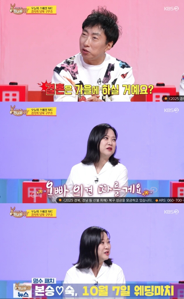 구본승, ♥김숙에 진심인가...드디어 직진 플러팅 "둘이서 저녁 먹자" …