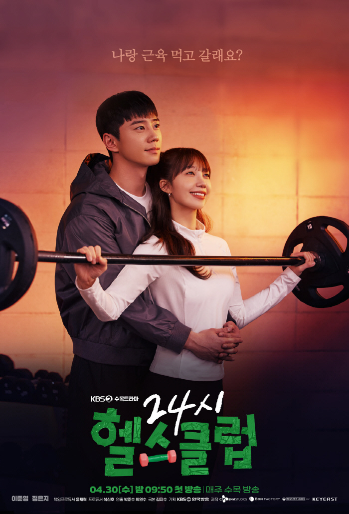 정은지 “이준영, 몸 잘 쓰는 배우”…'24시 헬스클럽' 기대↑