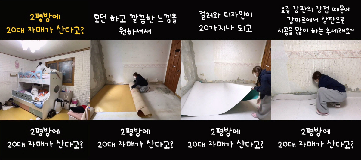 인테리어 업계 B2C 시장 홍보 강화, 유튜버 ??하우스의 KCC글라스 …