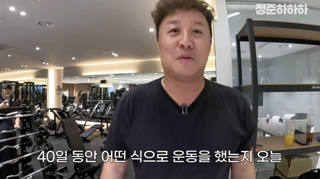 정준하, 40일간 10kg 감량.."근육량 변화에 깜짝"