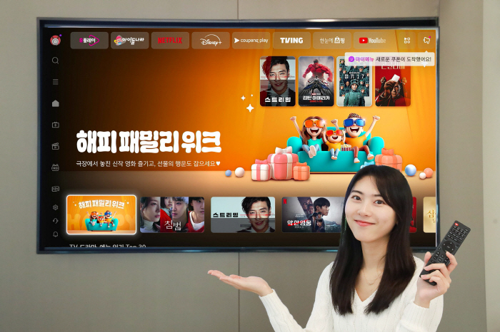 LG유플러스, 가정의 달 U+tv 콘텐츠 프로모션 선보여