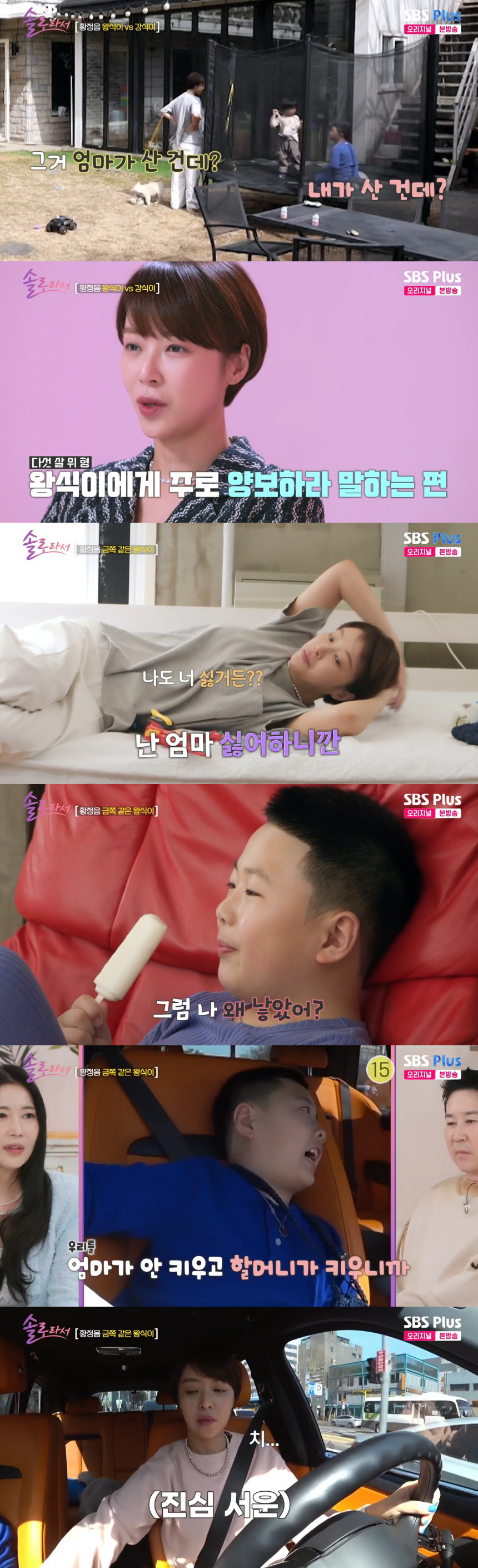 황정음, 9세 첫째 子 "엄마가 안 키워..어색해" 속마음에 '서운' (…