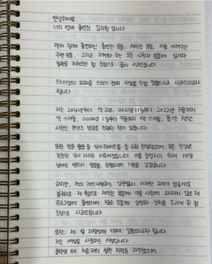 '너의연애' 리원, '벗방BJ→이성애자' 직접 해명 "감금·폭행 당해…자…