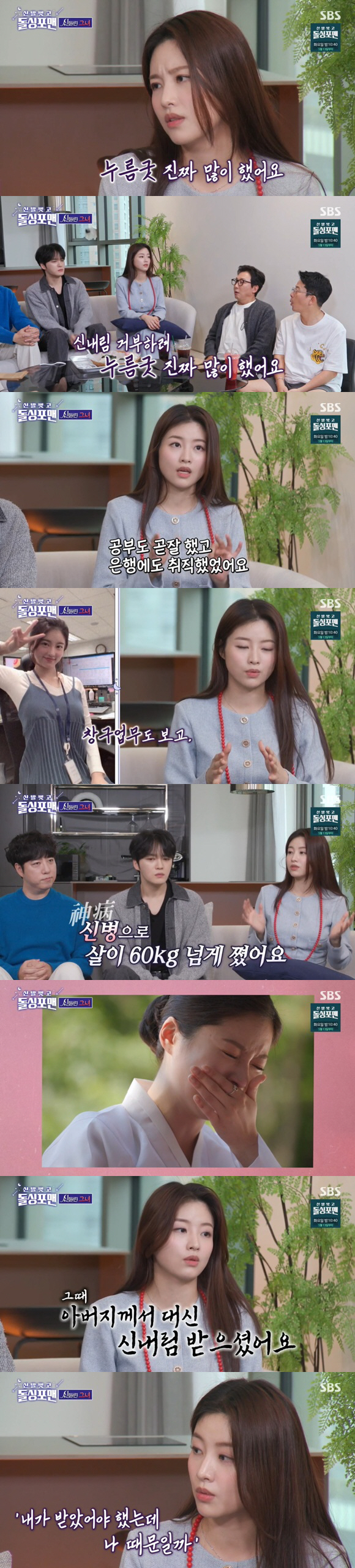 무당 함수현 "신병으로 60kg 증가..대신 신내림 받은 父, 별세" (…