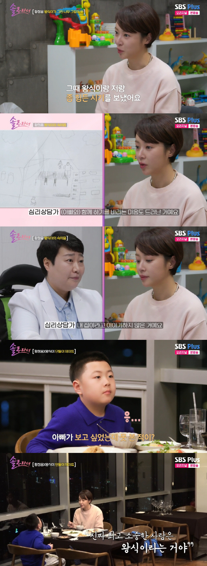 "父 보고 싶어도 못 만나" 황정음, 아들 속마음 고백에 '눈물' ('솔…
