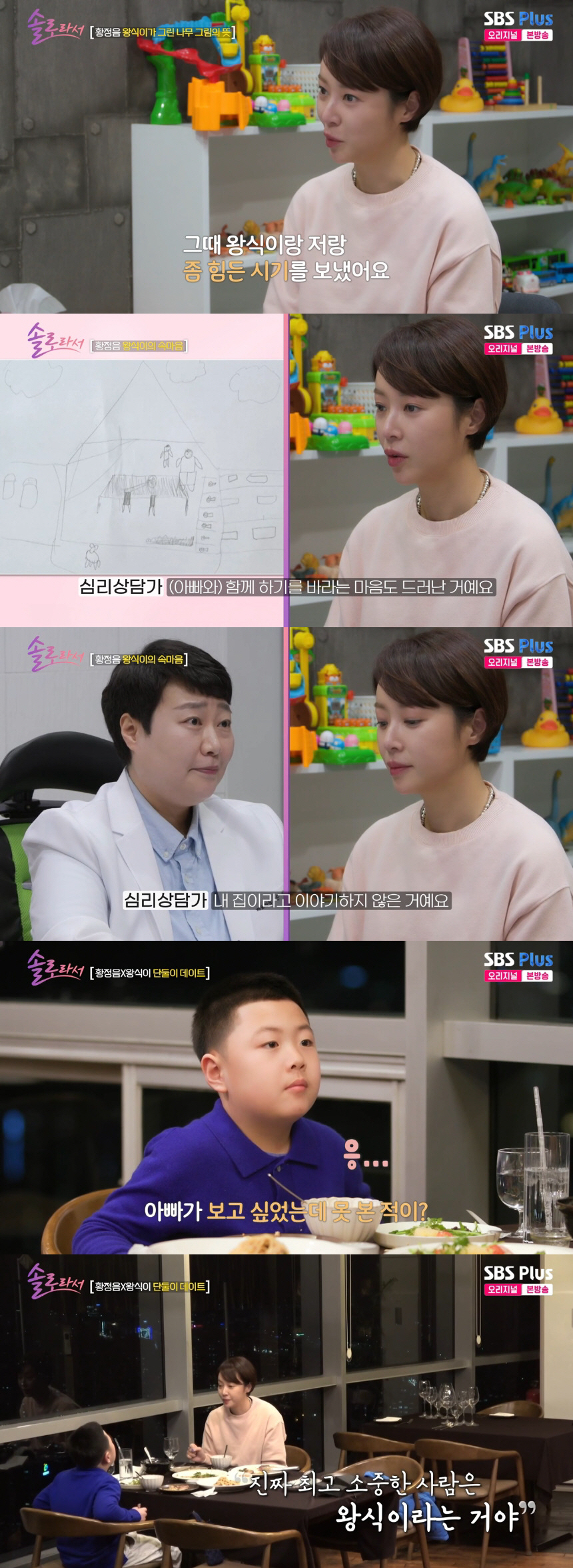 "父 보고 싶어도 못 만나" 황정음, 아들 속마음 고백에 '눈물' ('솔…