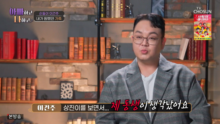 이건주, 44년만 친모 재회→2살차 동생 프랑스 입양..."미안하다고 안아주고파"(아빠하고)