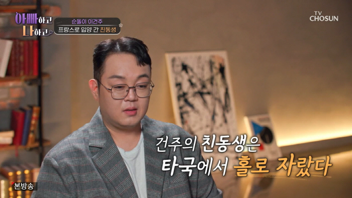 이건주, 44년만 친모 재회→2살차 동생 프랑스 입양..."미안하다고 안…