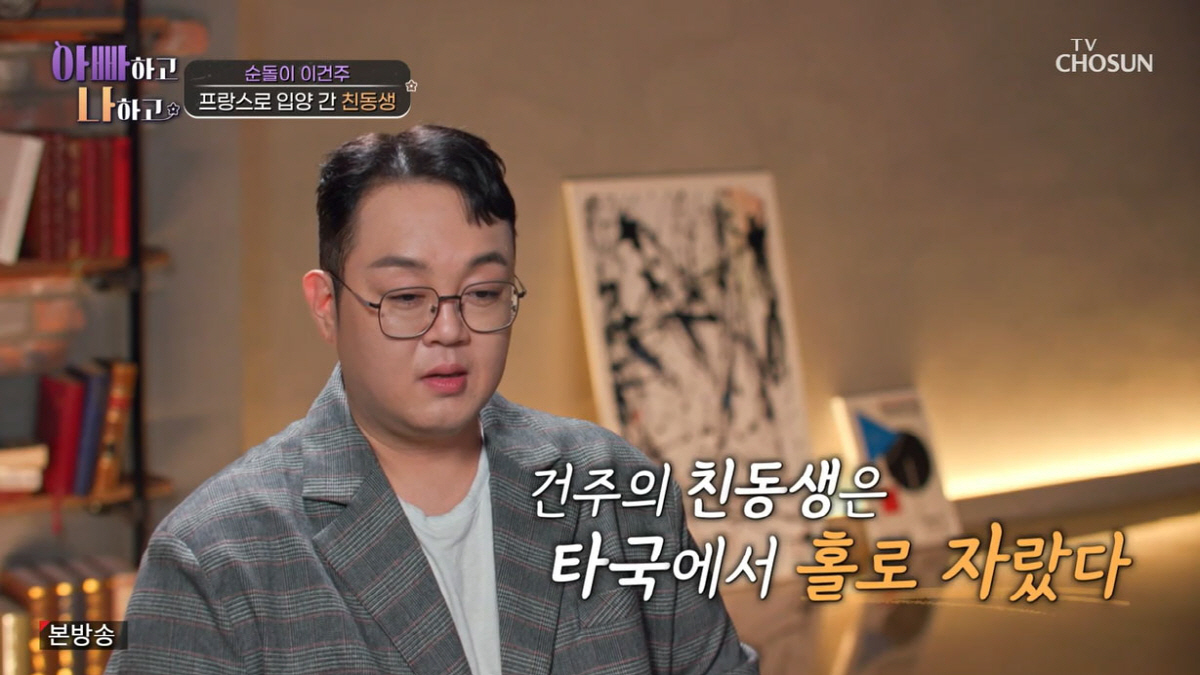 이건주, 44년만 친모 재회→2살차 동생 프랑스 입양..."미안하다고 안…