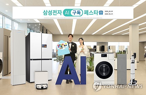[게시판] 삼성전자, 가정의 달 맞아 'AI 구독 페스타'