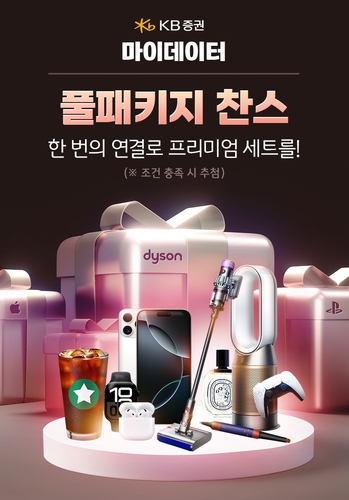 KB증권 '마이데이터 2.0' 가입 고객에 경품 추첨 지급 이벤트