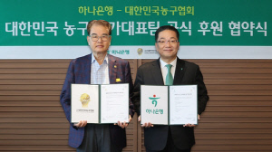 대한민국농구협회, 하나은행 후원 받는다…
