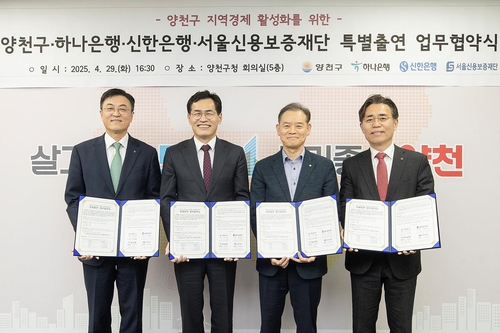 양천구, 중소기업·소상공인에 특별신용보증 137억원