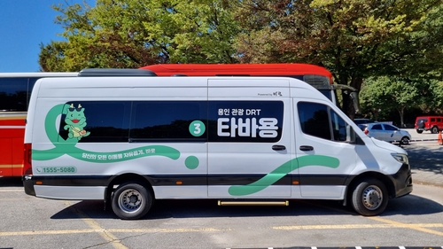 용인시, 관광형 호출버스 '타바용' 8월까지 연장 운행