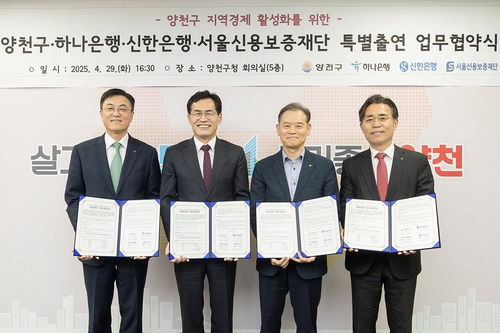 양천구, 중소기업·소상공인 자금난 해소 나선다…특별신용보증 137억 원 지원