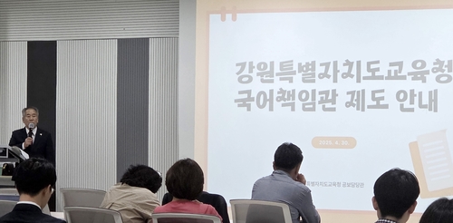 강원교육청, 국어책임관·업무 담당자 공동연수 횡성서 개최