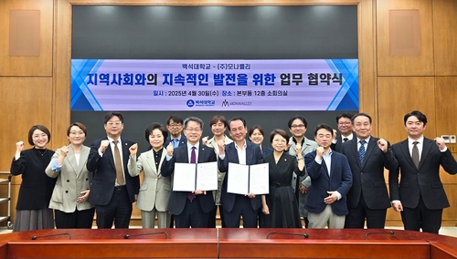 백석대, 모나밸리와 지역사회 지속 발전 위한 협약