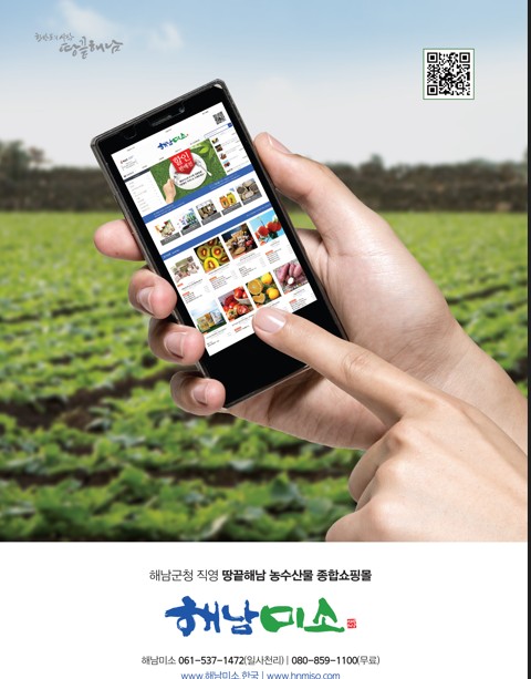[해남소식] 쇼핑몰 해남미소, 5월 가정의 달 이벤트